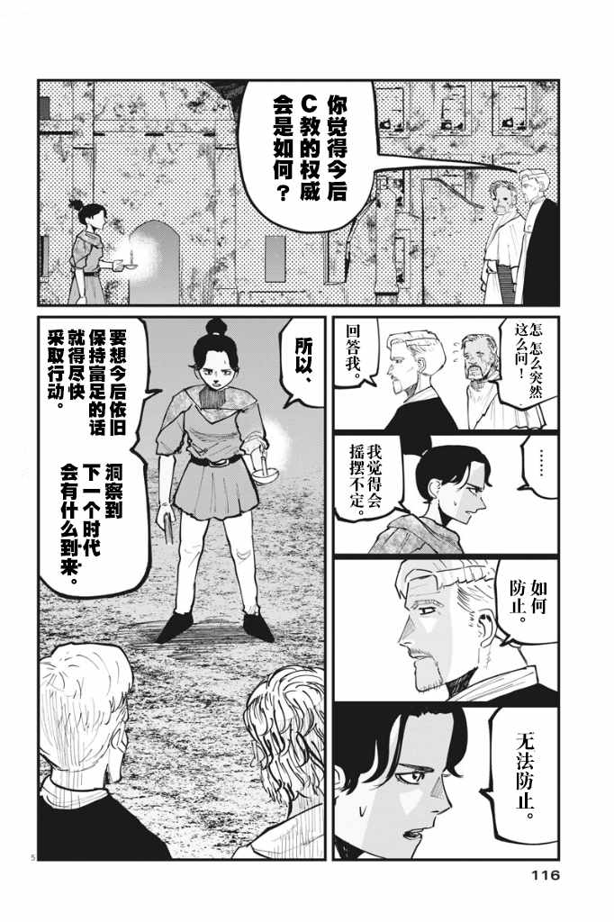 《关于地球的运动》漫画最新章节第42话免费下拉式在线观看章节第【5】张图片