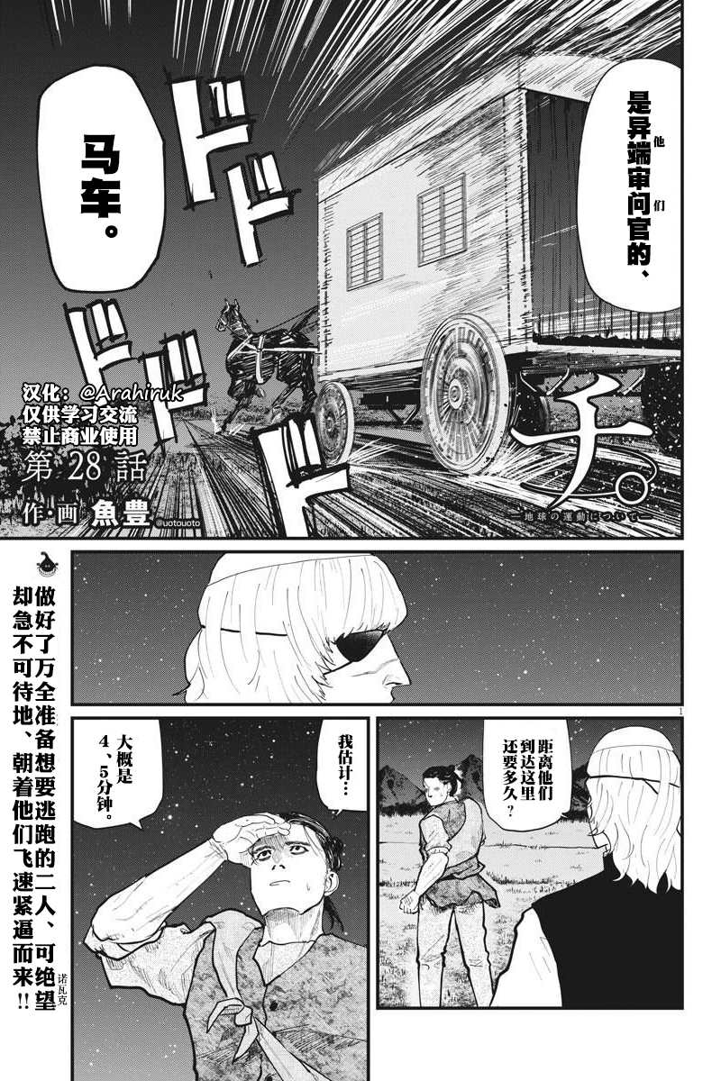 《关于地球的运动》漫画最新章节第28话免费下拉式在线观看章节第【1】张图片