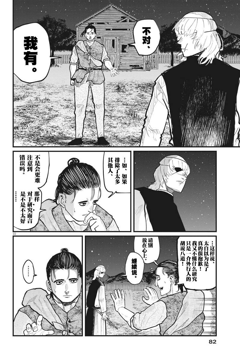 《关于地球的运动》漫画最新章节第27话免费下拉式在线观看章节第【10】张图片