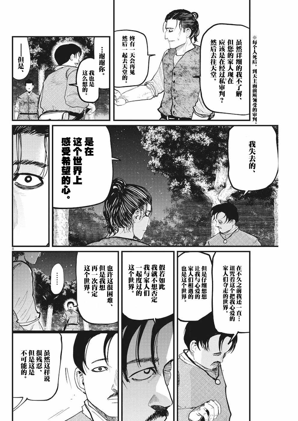 《关于地球的运动》漫画最新章节第9话免费下拉式在线观看章节第【8】张图片