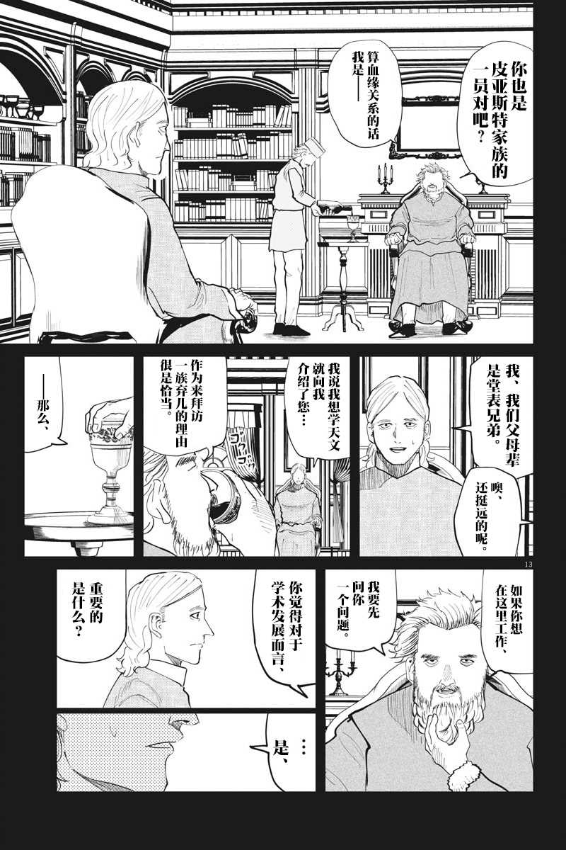 《关于地球的运动》漫画最新章节第18话免费下拉式在线观看章节第【13】张图片