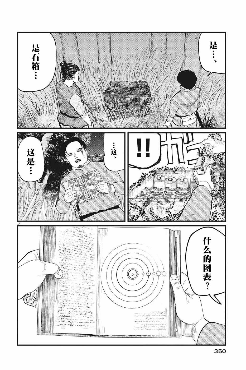 《关于地球的运动》漫画最新章节第8话免费下拉式在线观看章节第【14】张图片