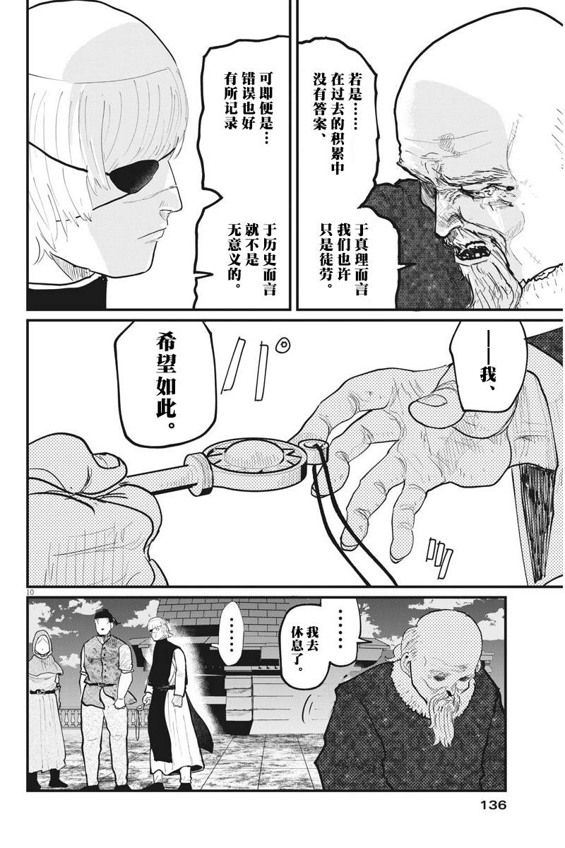 《关于地球的运动》漫画最新章节第21话免费下拉式在线观看章节第【10】张图片