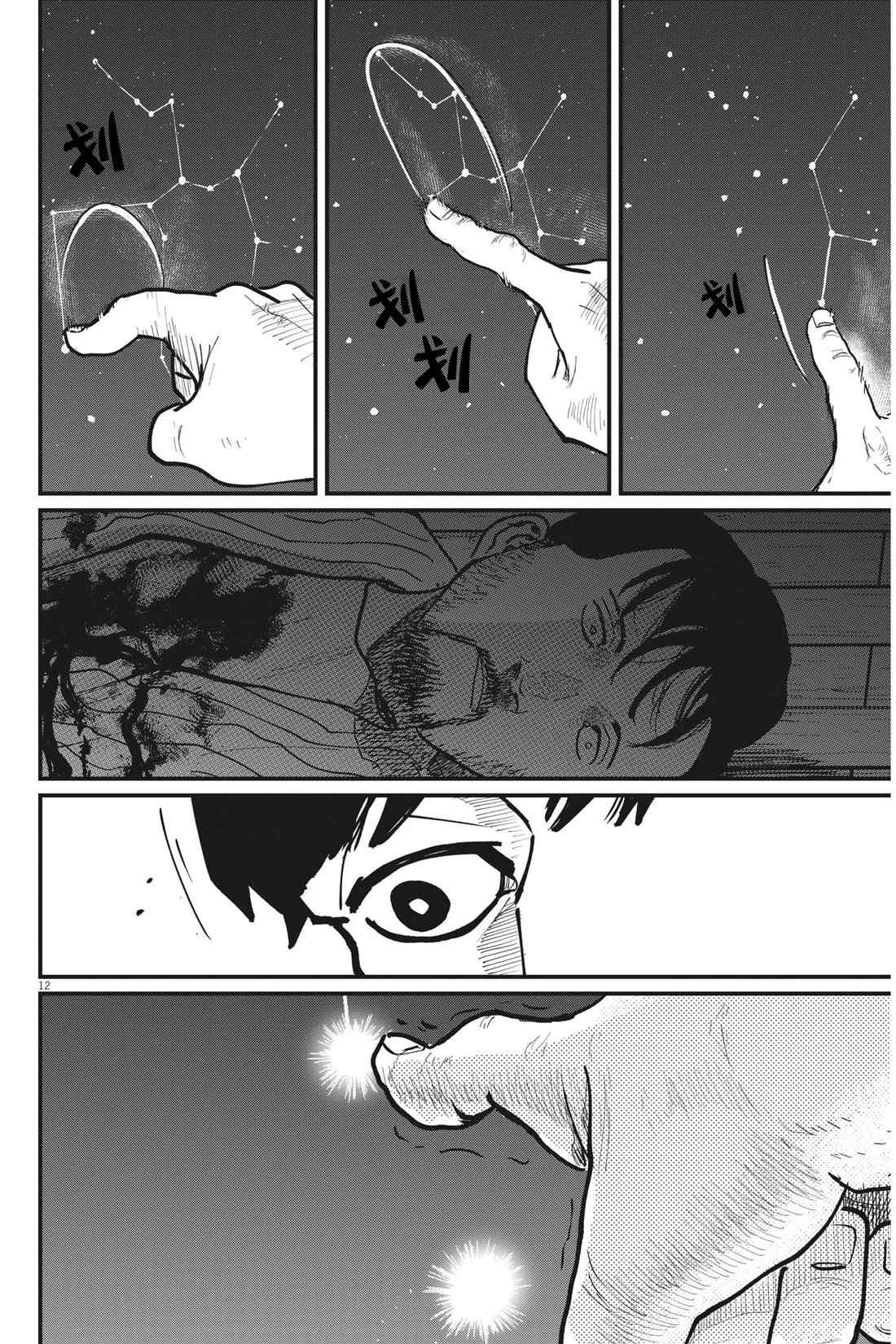 《关于地球的运动》漫画最新章节第59话免费下拉式在线观看章节第【12】张图片