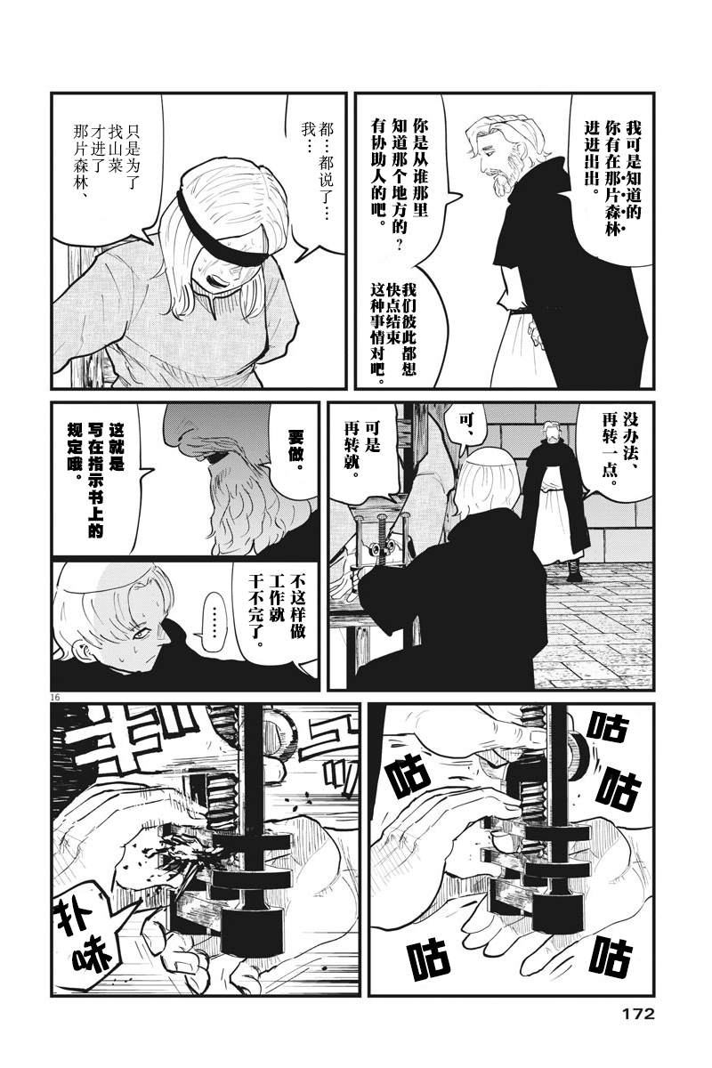 《关于地球的运动》漫画最新章节第24话免费下拉式在线观看章节第【16】张图片