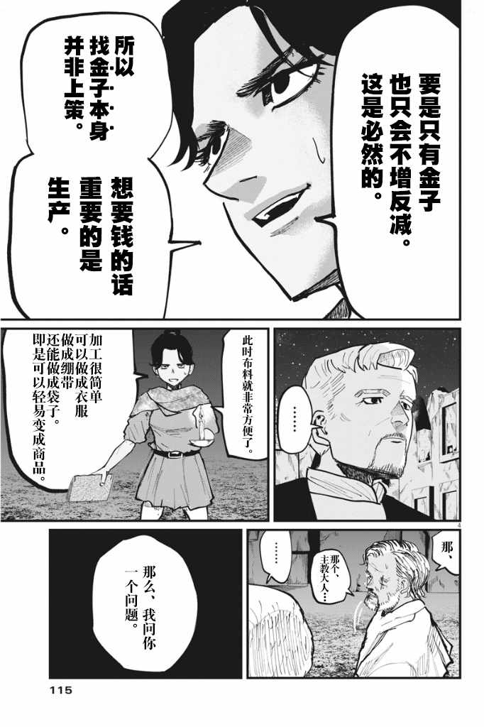 《关于地球的运动》漫画最新章节第42话免费下拉式在线观看章节第【4】张图片