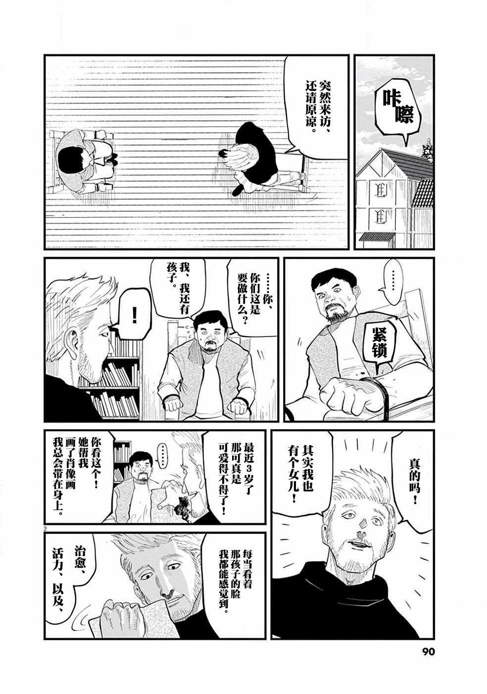 《关于地球的运动》漫画最新章节第3话免费下拉式在线观看章节第【2】张图片