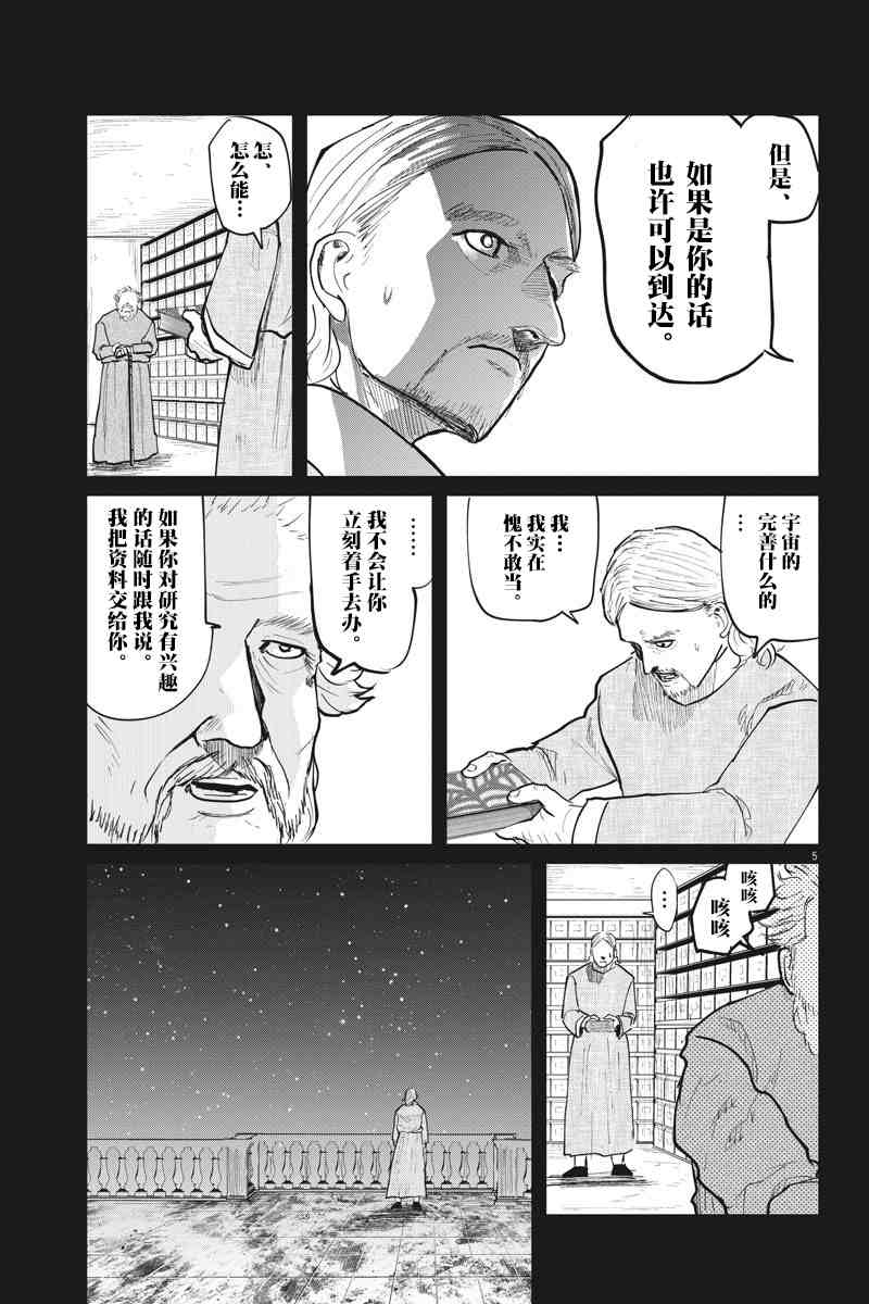 《关于地球的运动》漫画最新章节第19话免费下拉式在线观看章节第【5】张图片