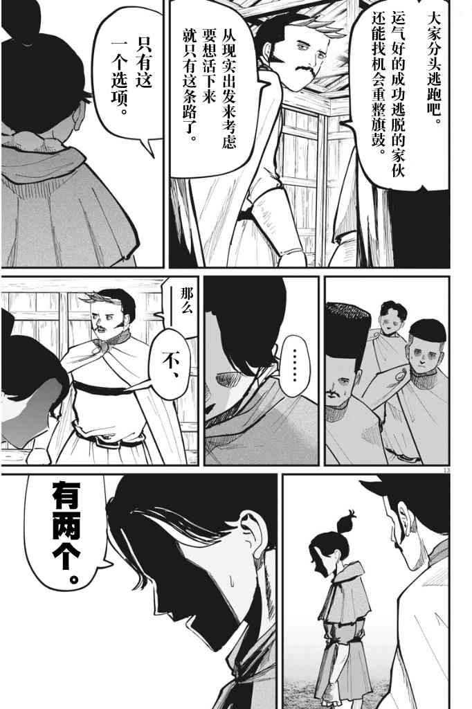 《关于地球的运动》漫画最新章节第51话免费下拉式在线观看章节第【13】张图片