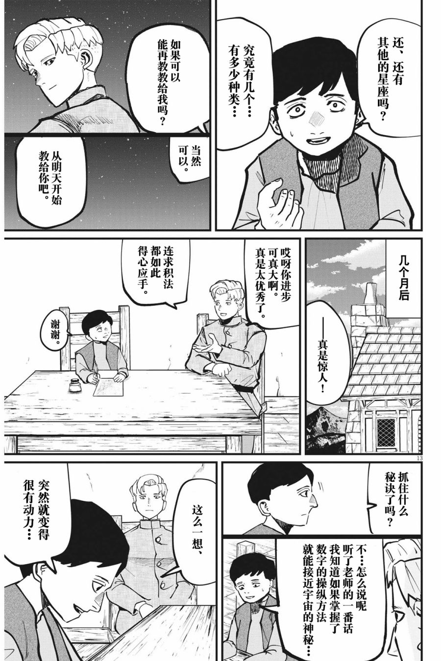 《关于地球的运动》漫画最新章节第61话免费下拉式在线观看章节第【13】张图片