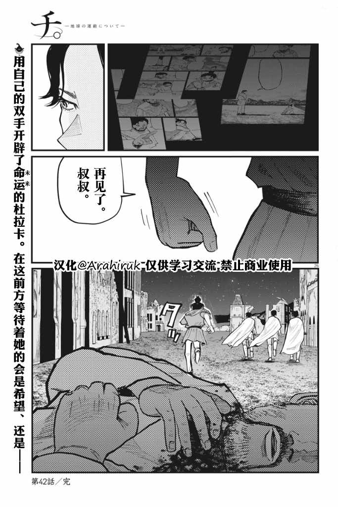 《关于地球的运动》漫画最新章节第42话免费下拉式在线观看章节第【26】张图片