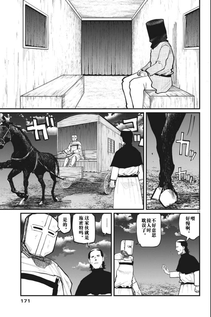 《关于地球的运动》漫画最新章节第36话免费下拉式在线观看章节第【13】张图片