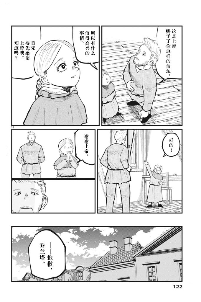 《关于地球的运动》漫画最新章节第34话免费下拉式在线观看章节第【13】张图片