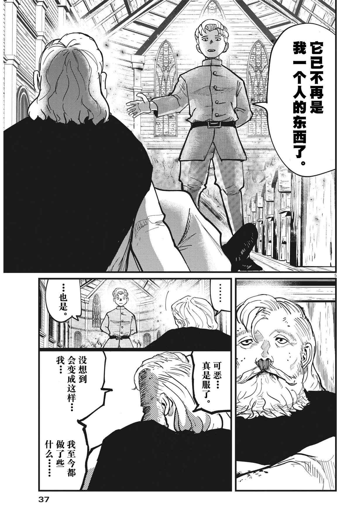 《关于地球的运动》漫画最新章节第57话免费下拉式在线观看章节第【5】张图片