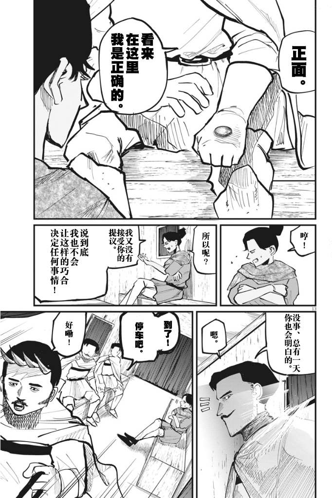 《关于地球的运动》漫画最新章节第43话免费下拉式在线观看章节第【13】张图片