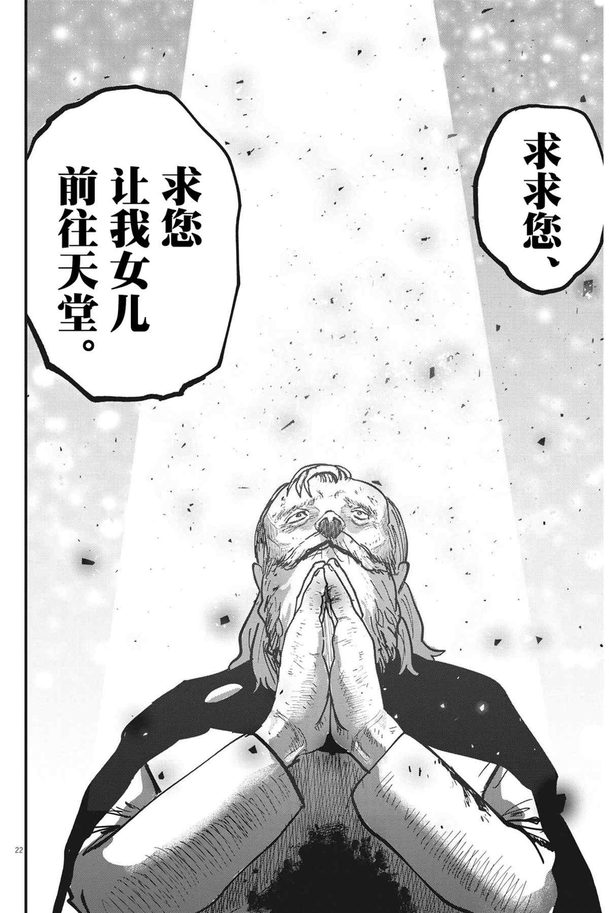 《关于地球的运动》漫画最新章节第57话免费下拉式在线观看章节第【22】张图片