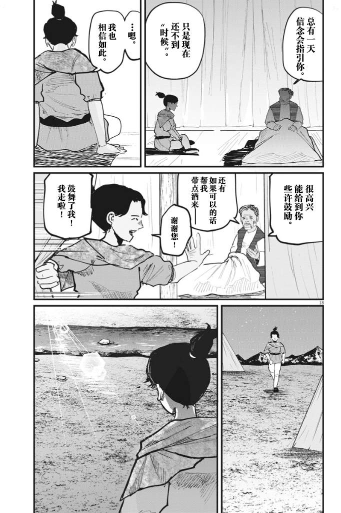 《关于地球的运动》漫画最新章节第39话免费下拉式在线观看章节第【18】张图片