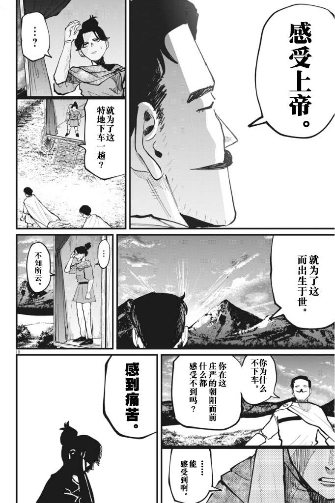 《关于地球的运动》漫画最新章节第43话免费下拉式在线观看章节第【18】张图片