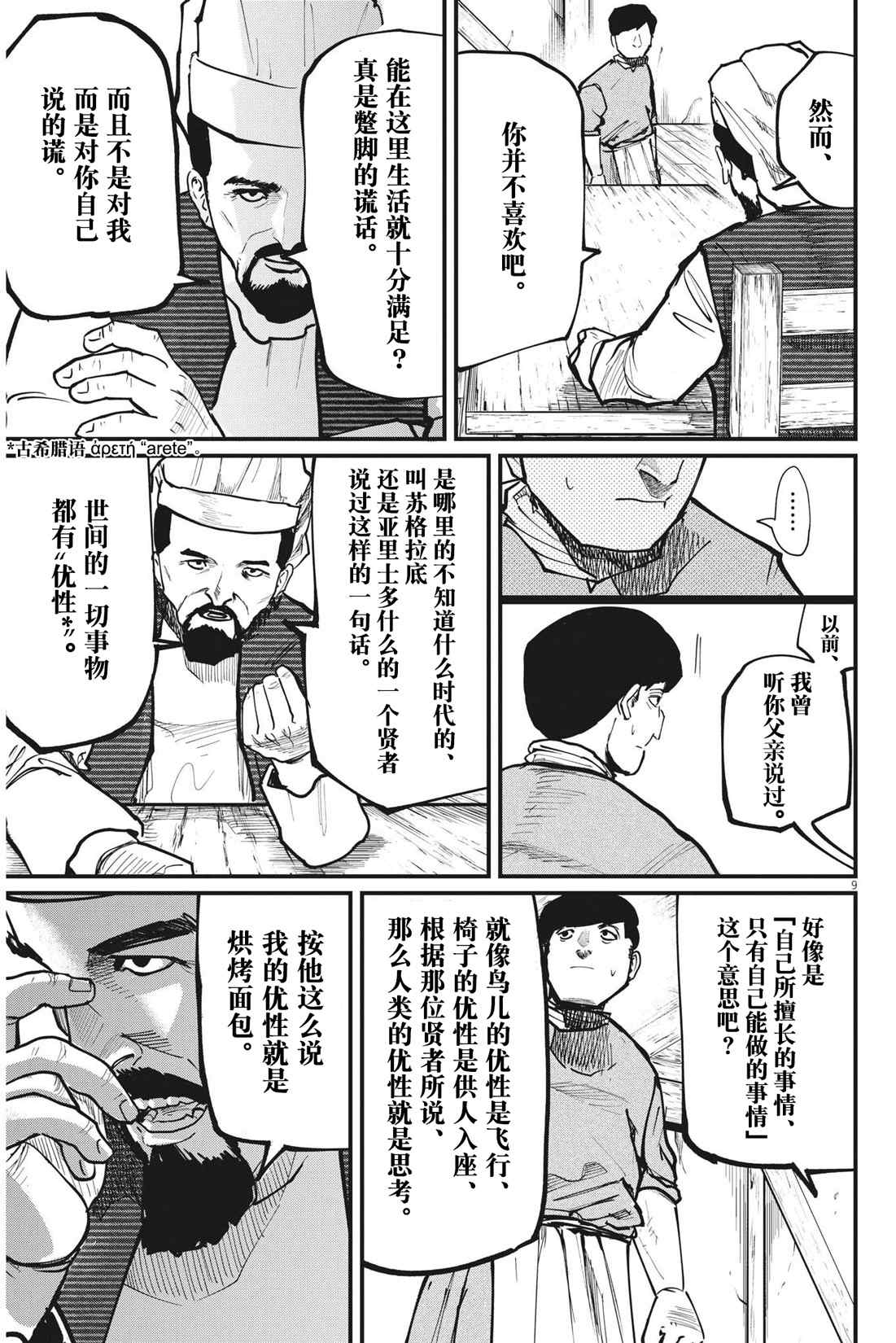 《关于地球的运动》漫画最新章节第59话免费下拉式在线观看章节第【9】张图片