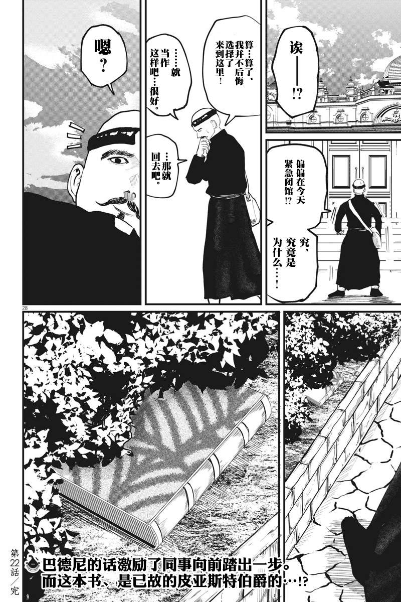 《关于地球的运动》漫画最新章节第22话免费下拉式在线观看章节第【26】张图片