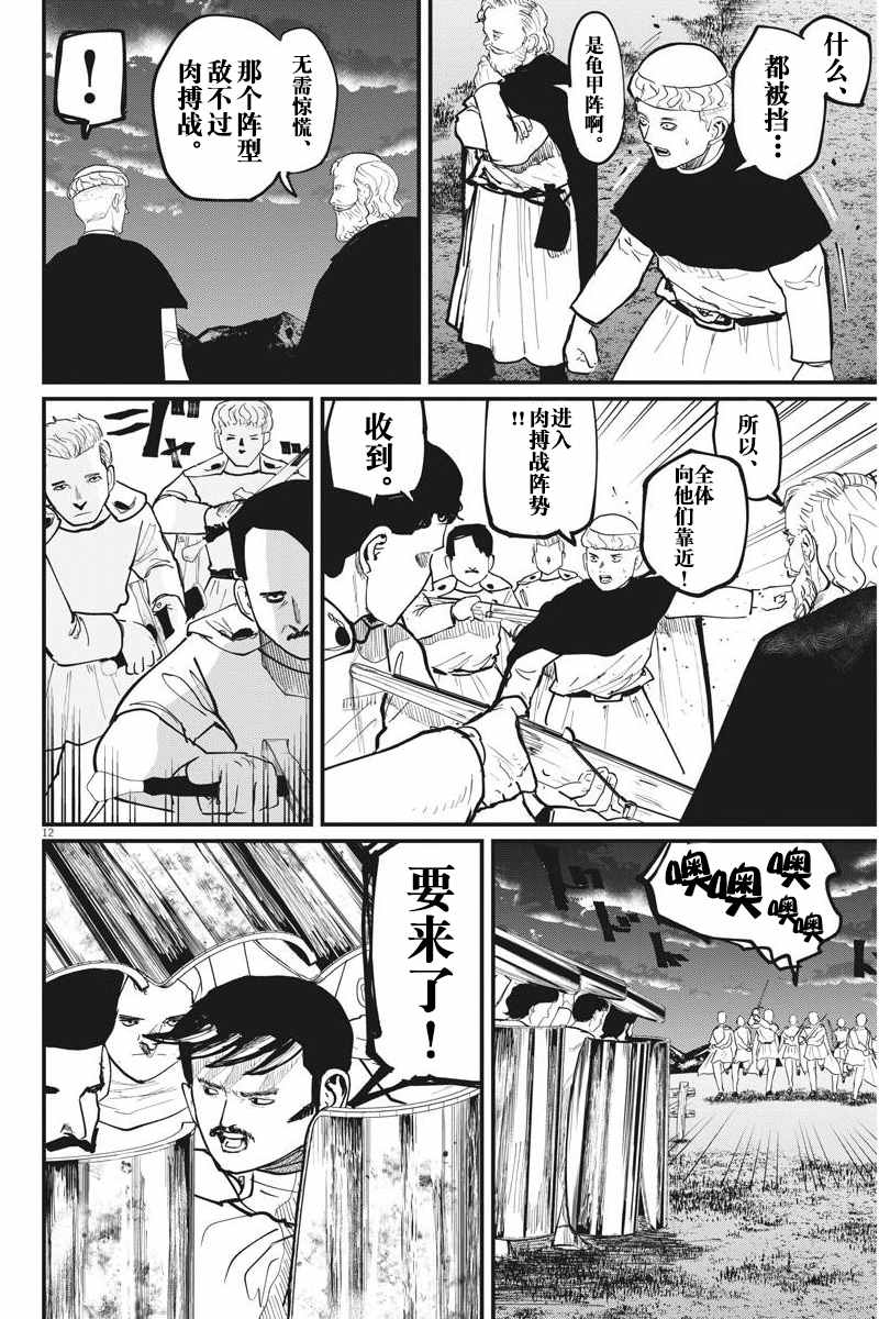 《关于地球的运动》漫画最新章节第52话免费下拉式在线观看章节第【12】张图片