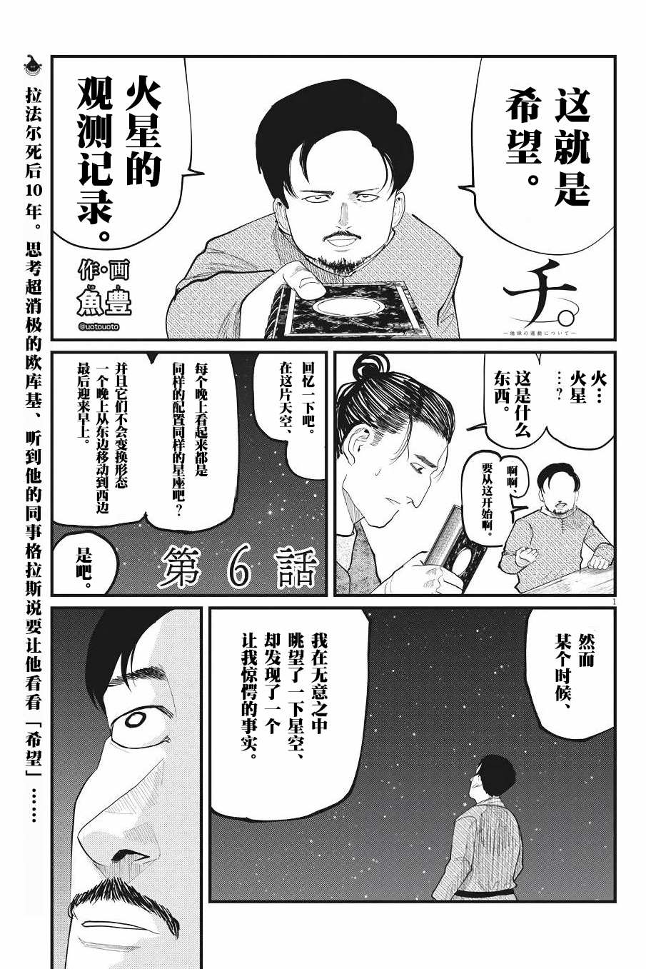 《关于地球的运动》漫画最新章节第6话免费下拉式在线观看章节第【1】张图片