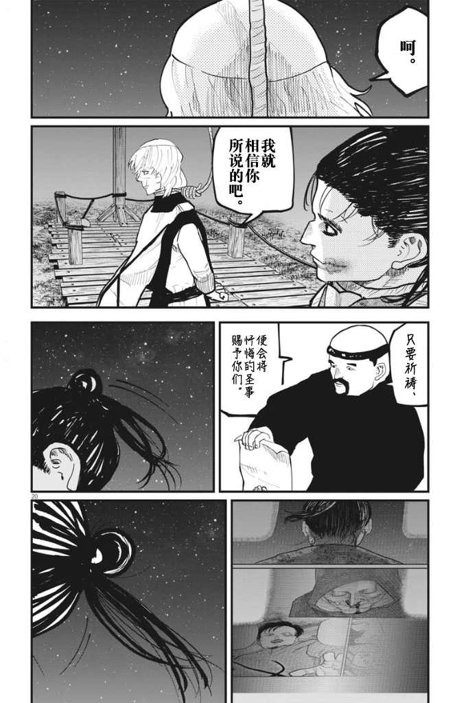 《关于地球的运动》漫画最新章节第32话免费下拉式在线观看章节第【20】张图片