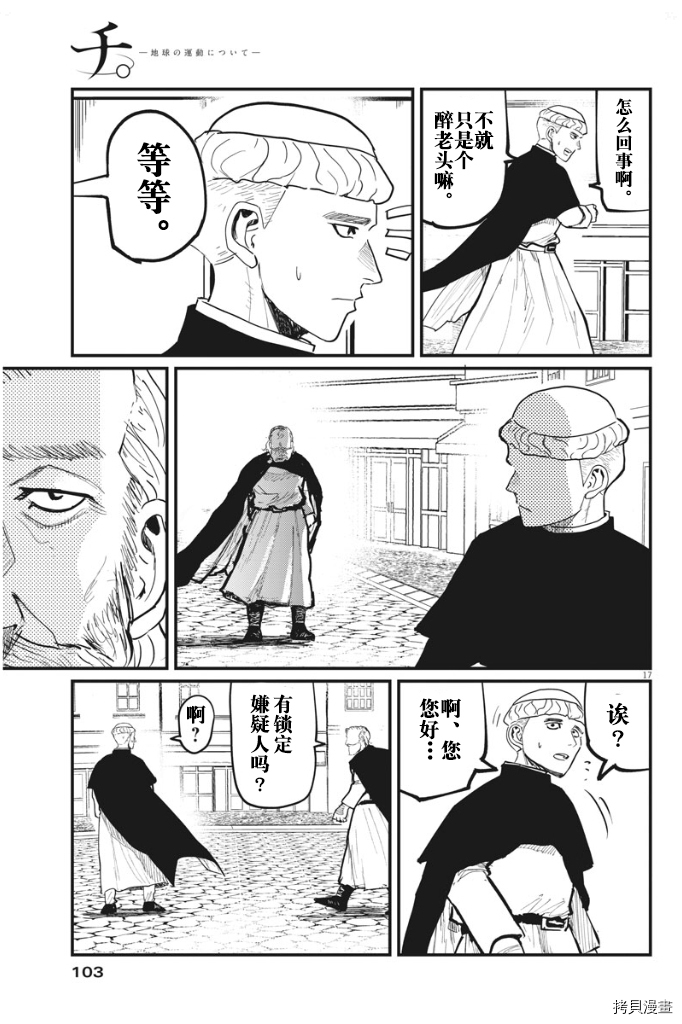 《关于地球的运动》漫画最新章节第45话免费下拉式在线观看章节第【17】张图片