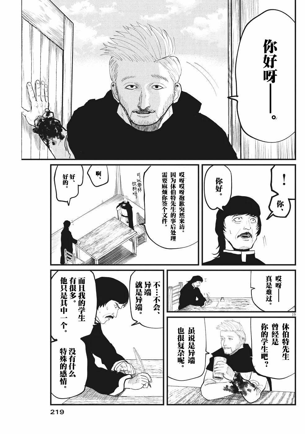 《关于地球的运动》漫画最新章节第3话免费下拉式在线观看章节第【19】张图片