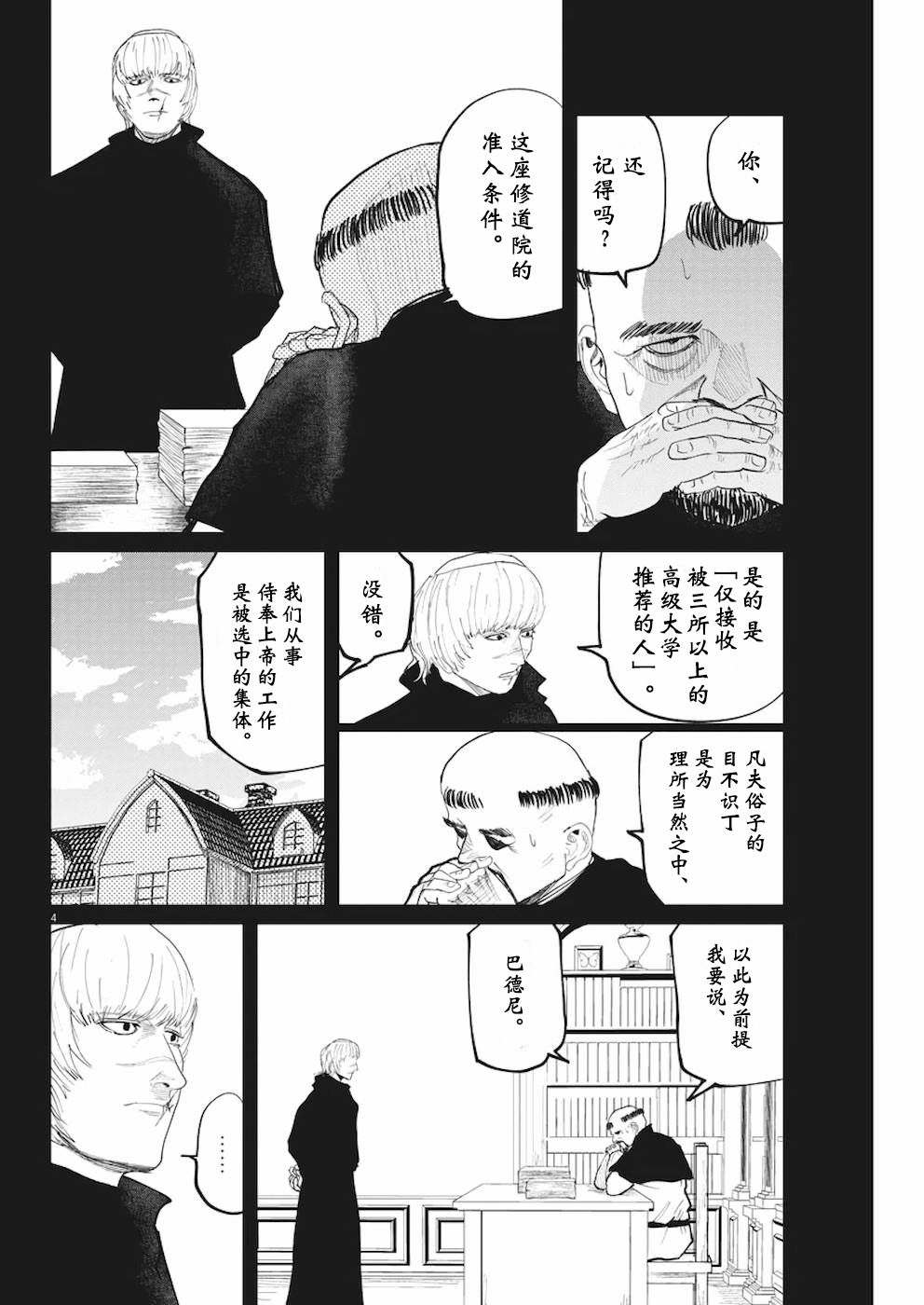 《关于地球的运动》漫画最新章节第10话免费下拉式在线观看章节第【4】张图片