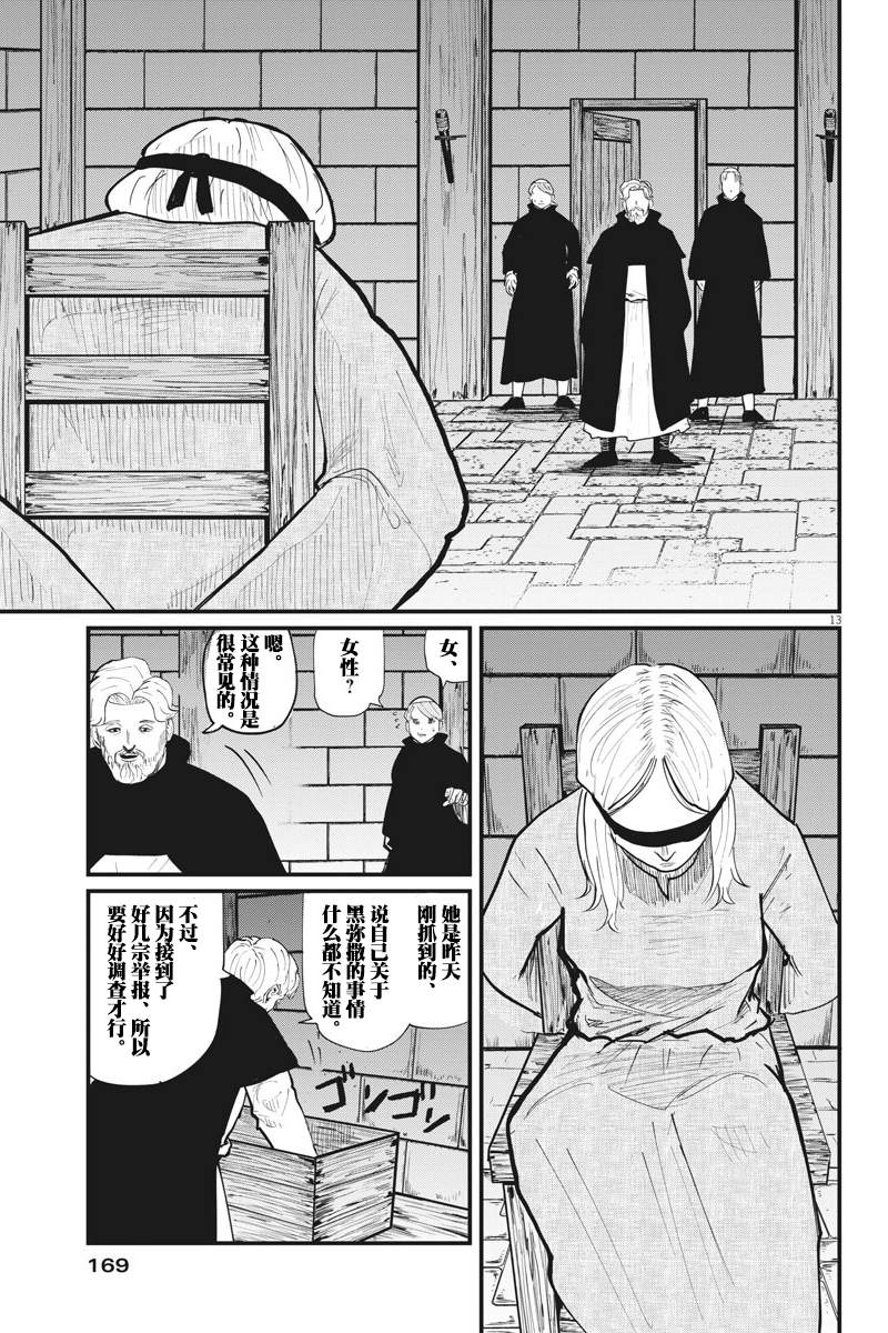 《关于地球的运动》漫画最新章节第24话免费下拉式在线观看章节第【13】张图片