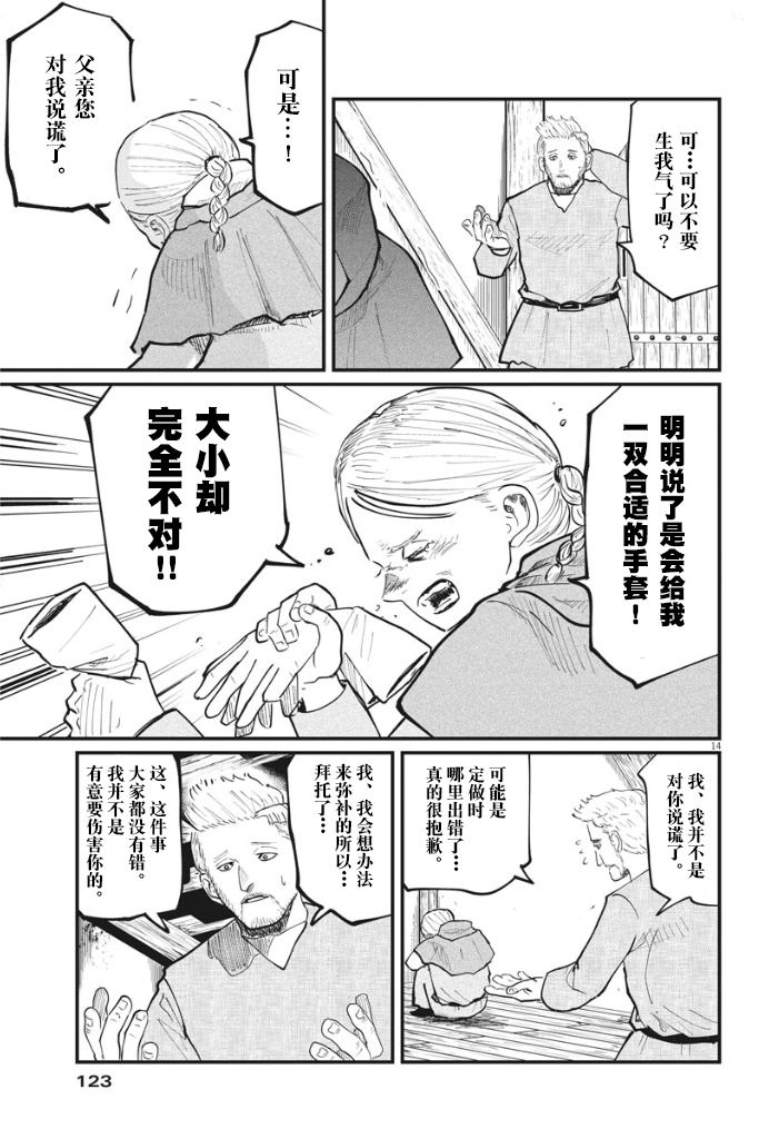 《关于地球的运动》漫画最新章节第34话免费下拉式在线观看章节第【14】张图片