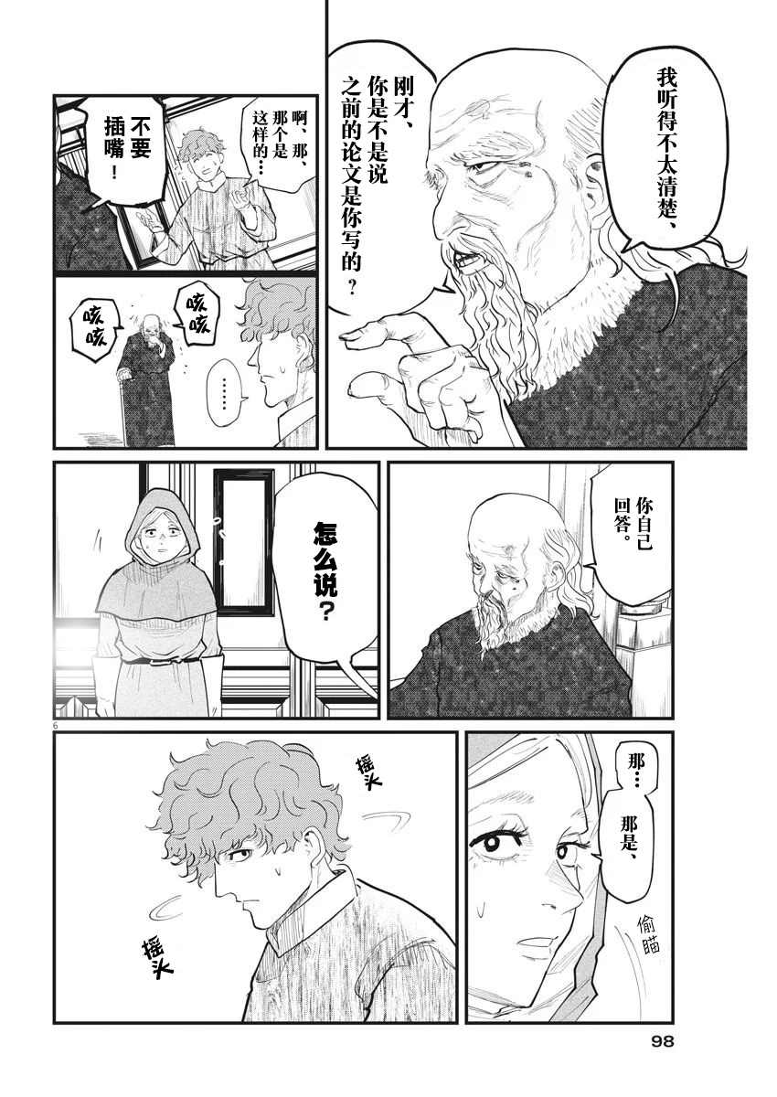 《关于地球的运动》漫画最新章节第15话免费下拉式在线观看章节第【6】张图片