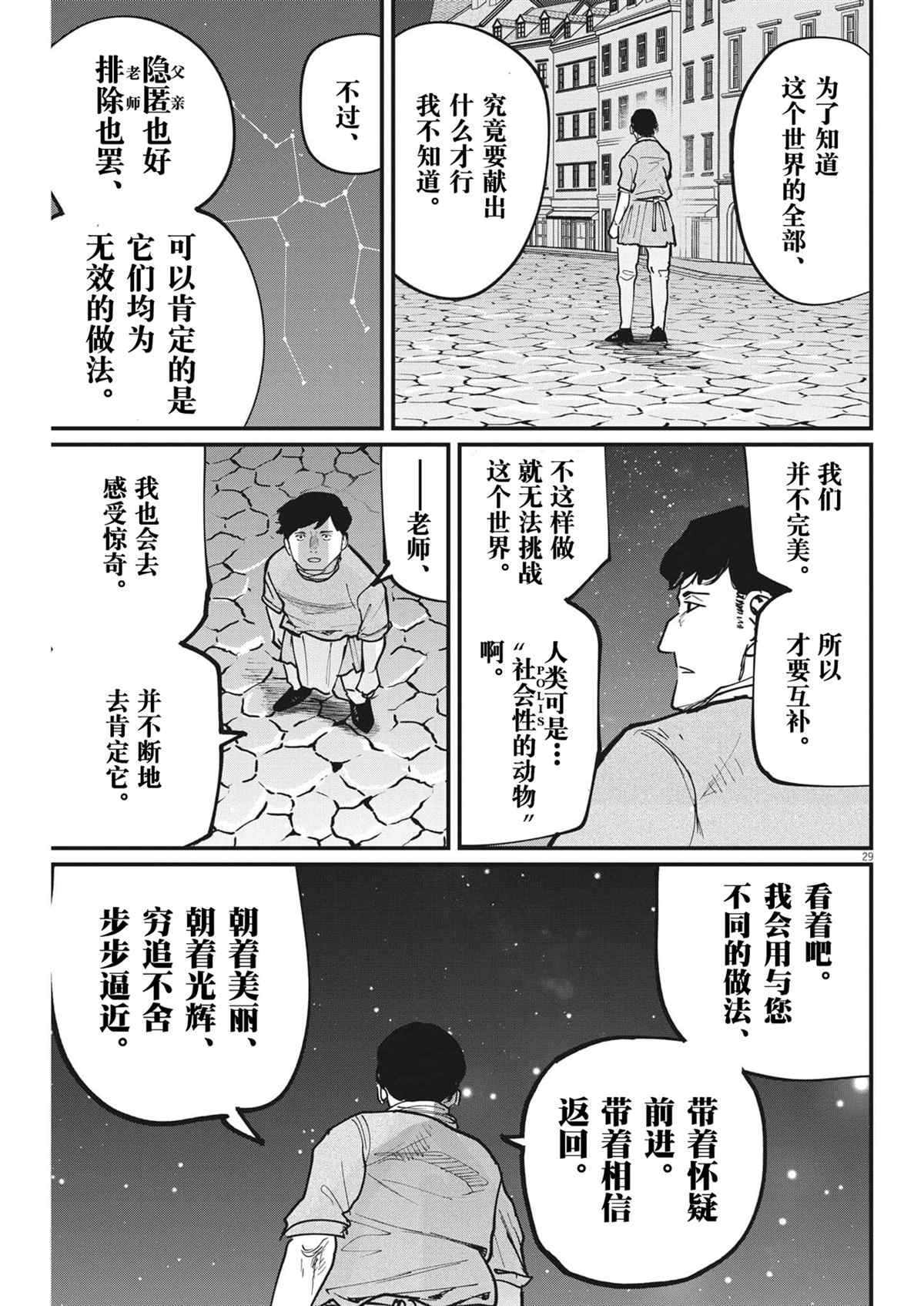 《关于地球的运动》漫画最新章节第62话免费下拉式在线观看章节第【26】张图片