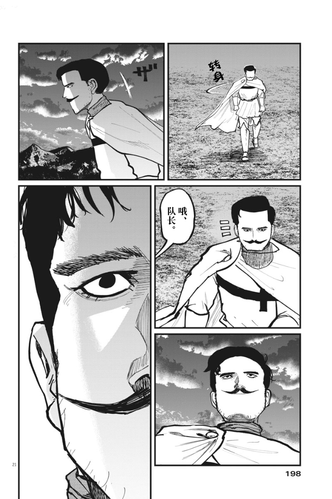 《关于地球的运动》漫画最新章节第50话免费下拉式在线观看章节第【21】张图片