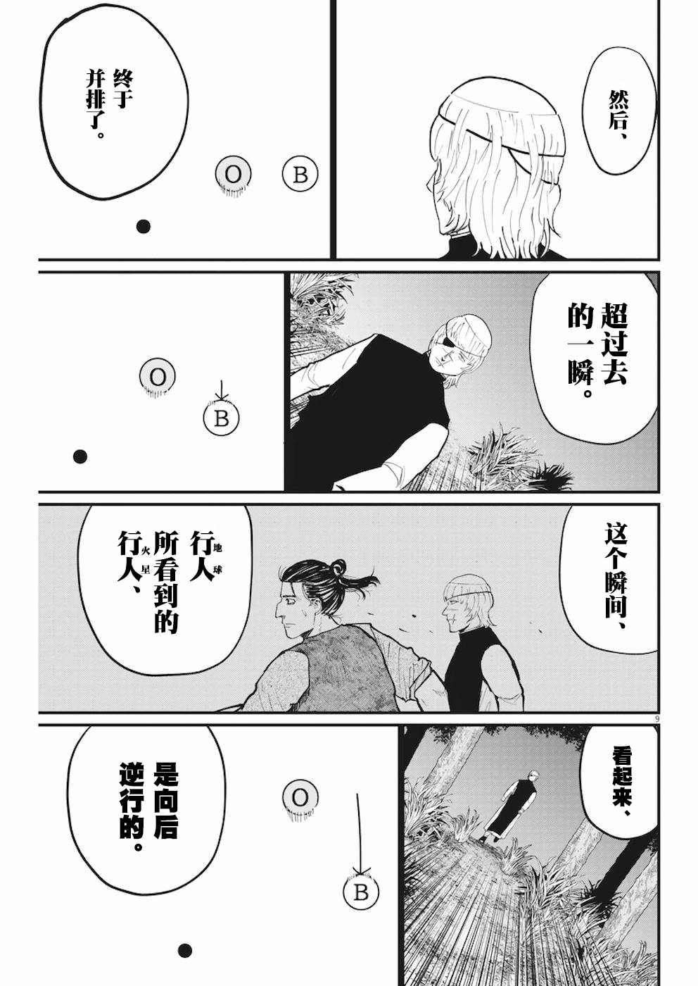 《关于地球的运动》漫画最新章节第12话免费下拉式在线观看章节第【9】张图片