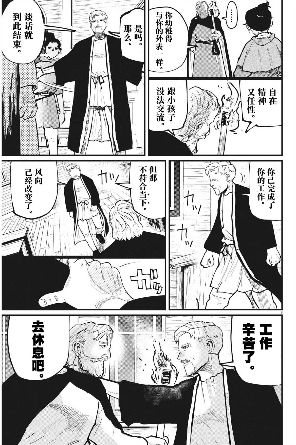 《关于地球的运动》漫画最新章节第55话免费下拉式在线观看章节第【9】张图片