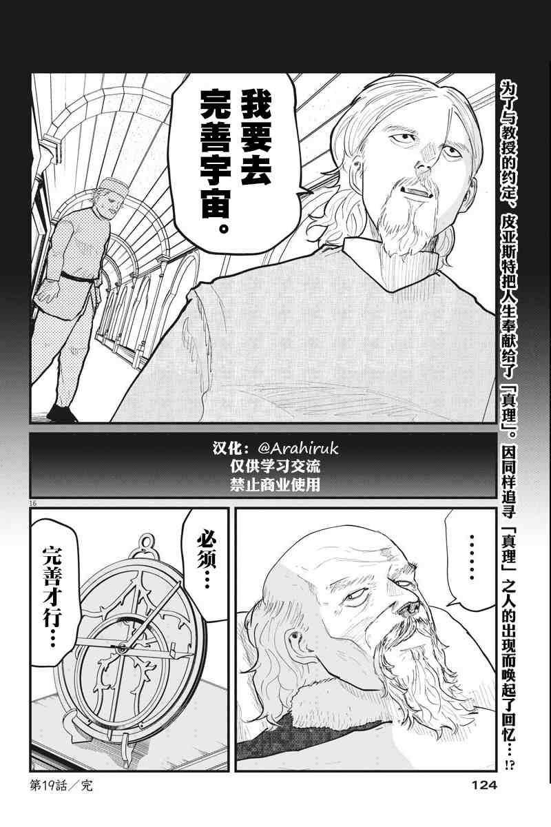 《关于地球的运动》漫画最新章节第19话免费下拉式在线观看章节第【16】张图片