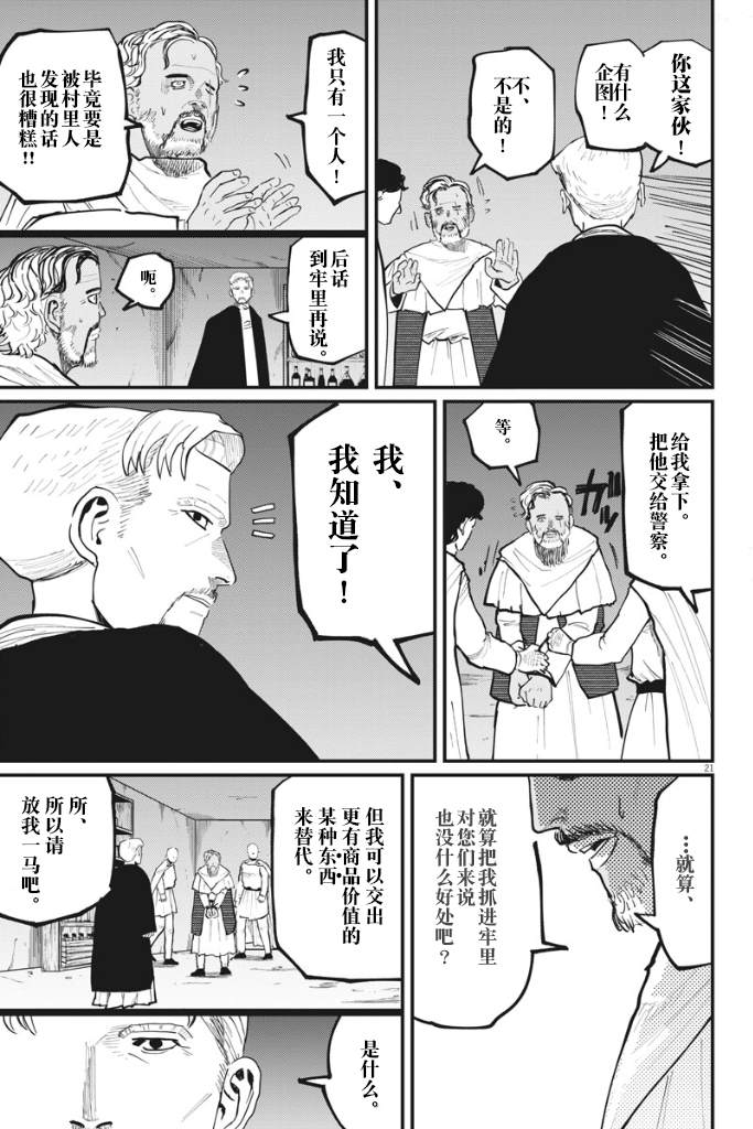 《关于地球的运动》漫画最新章节第40话免费下拉式在线观看章节第【21】张图片
