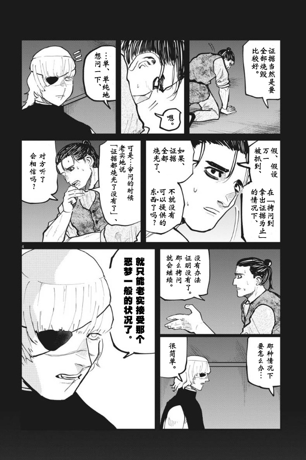 《关于地球的运动》漫画最新章节第31话免费下拉式在线观看章节第【4】张图片