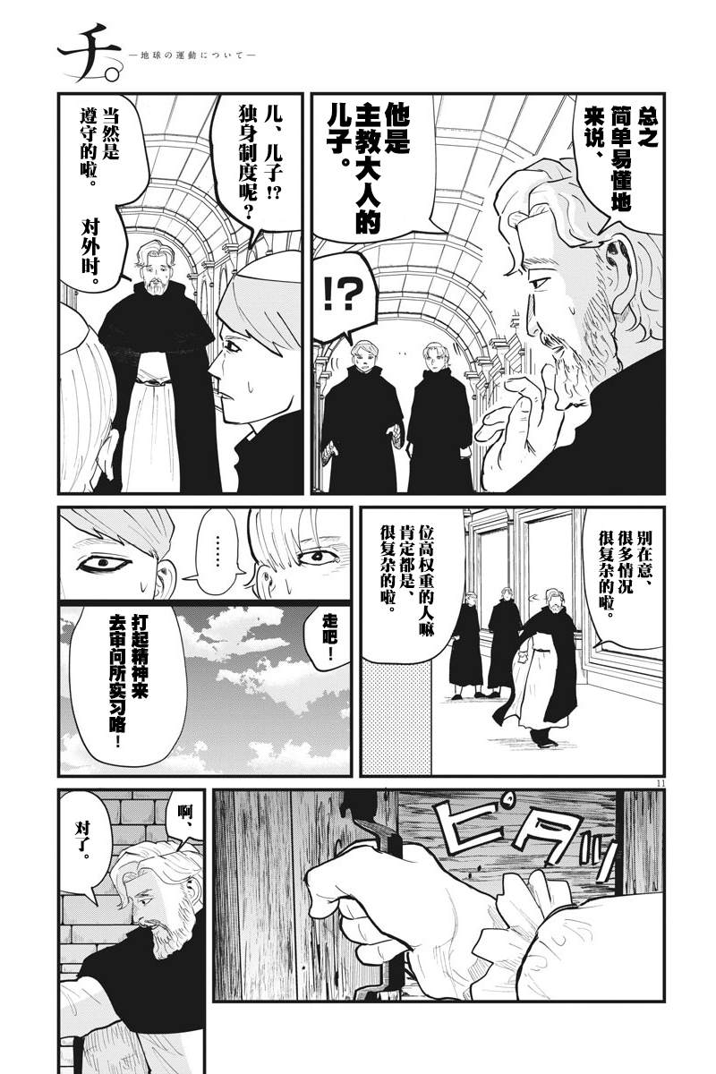 《关于地球的运动》漫画最新章节第24话免费下拉式在线观看章节第【11】张图片