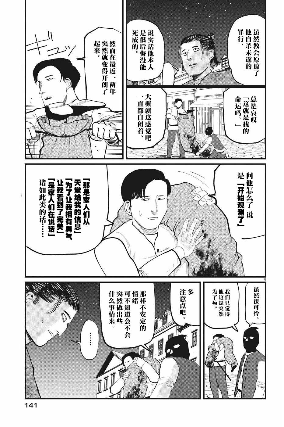 《关于地球的运动》漫画最新章节第6话免费下拉式在线观看章节第【9】张图片