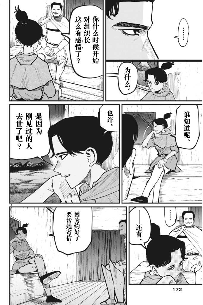 《关于地球的运动》漫画最新章节第49话免费下拉式在线观看章节第【15】张图片