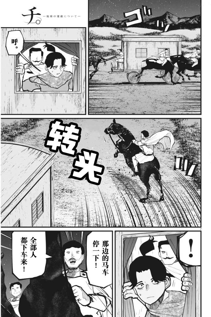 《关于地球的运动》漫画最新章节第49话免费下拉式在线观看章节第【8】张图片