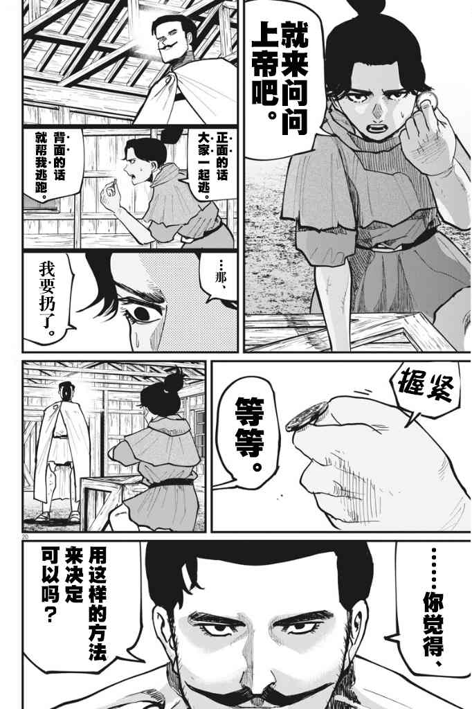 《关于地球的运动》漫画最新章节第51话免费下拉式在线观看章节第【20】张图片