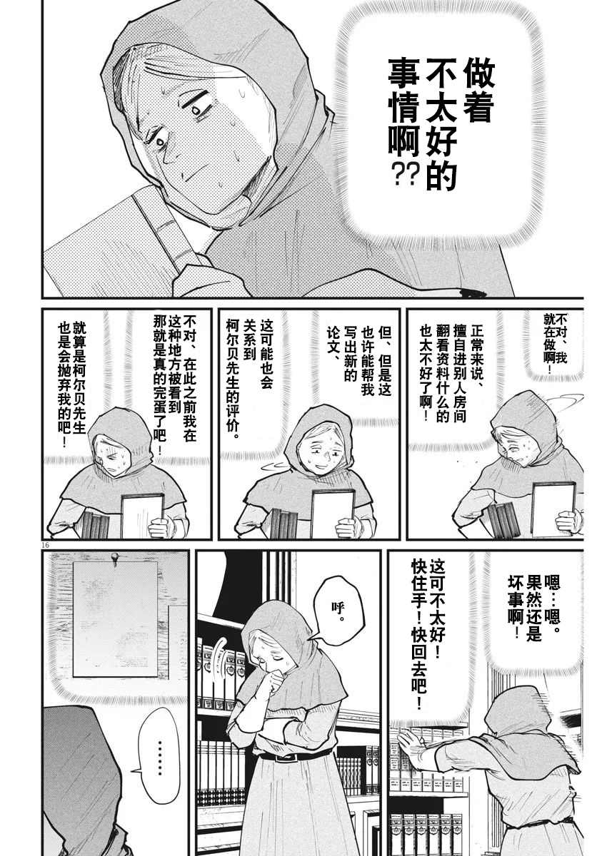 《关于地球的运动》漫画最新章节第15话免费下拉式在线观看章节第【16】张图片