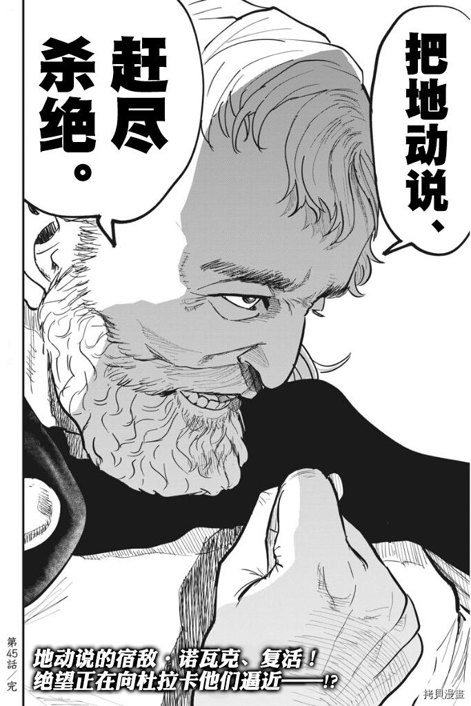 《关于地球的运动》漫画最新章节第45话免费下拉式在线观看章节第【22】张图片