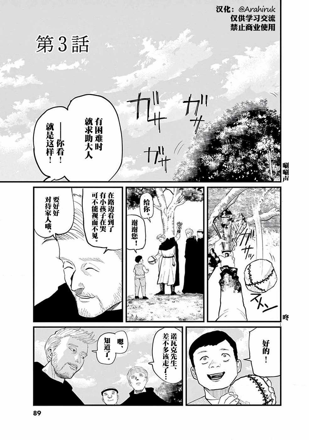 《关于地球的运动》漫画最新章节第3话免费下拉式在线观看章节第【1】张图片