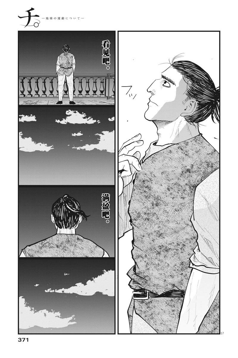 《关于地球的运动》漫画最新章节第20话免费下拉式在线观看章节第【17】张图片