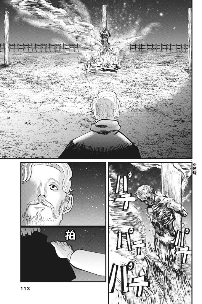 《关于地球的运动》漫画最新章节第34话免费下拉式在线观看章节第【4】张图片